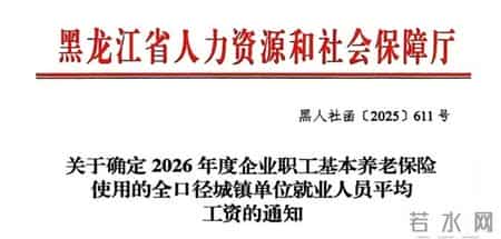 官宣！2026年首个退休养老金计发基数1月1日正式启用，变化如何？