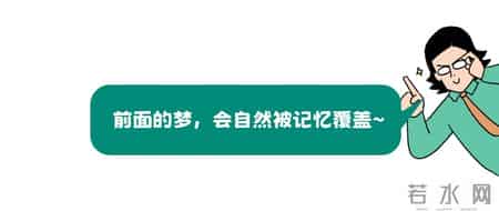 睡着后一整夜无梦vs做了一夜梦，到底哪个身体更健康？