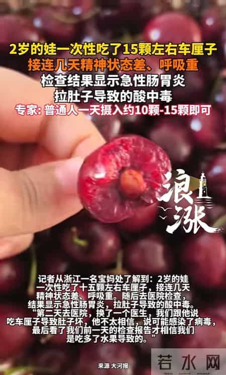 一口气吃15颗车厘子竟致酸中毒？这事儿给所有家长敲响了警钟