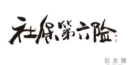 长护险覆盖近3亿人！第六张社保网正式“铺开”