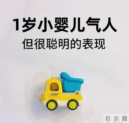 1岁宝宝的“气人行为”？其实是聪明的信号，别错怪娃