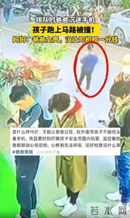 排队时爸爸刷手机，孩子冲上马路被撞：妈妈“全责在爸爸”