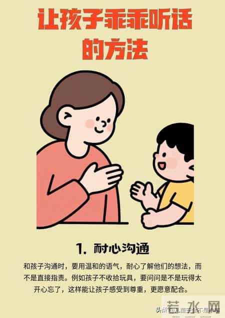 不用发火，让孩子乖乖听话的方法