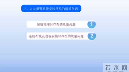 超实用火灾报警系统联动调试培训课件！含安装质量问题解析