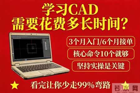 学习CAD需要花费多长时间？有人3个月接单有人1年还画不直直线！
