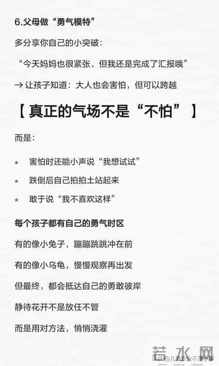 赠送给“胆小”孩子的勇气培养清单