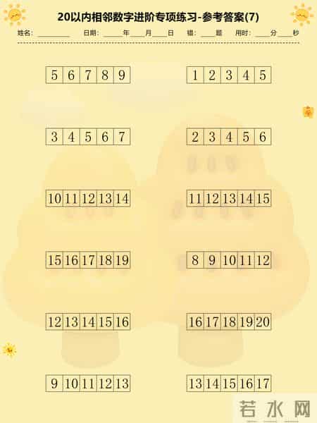 幼儿数学必练，20 以内相邻数字，帮孩子认识数字规律，告别混淆！