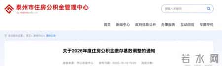 住房公积金缴存基数，这些地方调整