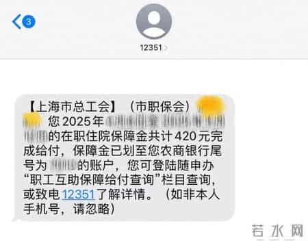 上海职工注意！突然收到这笔钱到账的短信不是诈骗