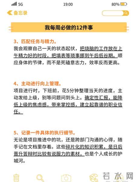 建立个人工作 SOP，固定每周工作80%的动作！