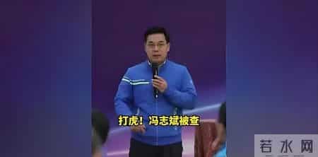 万亿央企蛀虫终于揪出来了！离职七年难逃法网，25年腐化史现真容