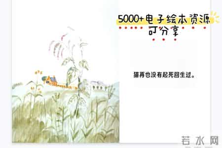 《活了100万次的猫》：孩子读的是故事，妈妈读的是人生