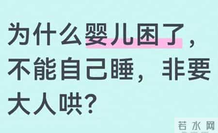 宝宝困了不会自己睡？8个哄睡技巧+7个避坑指南全教你