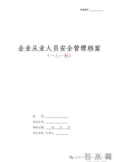 【18】员工个人档案资料模板