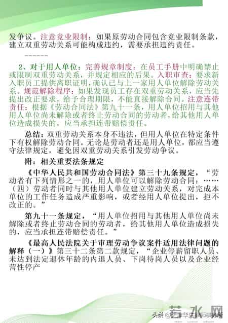 ▌双重劳动关系：法律不禁止，解除有条件，社保缴纳，双倍工资