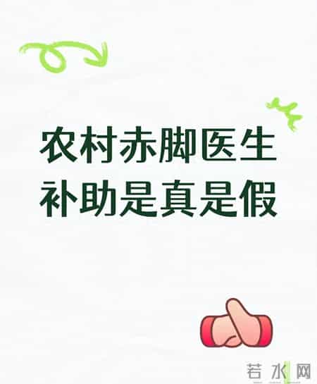 老村医的补助该跟上了：一辈子护乡村健康，晚年不能缺体面
