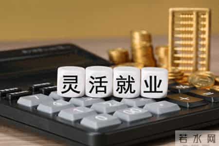 没工作自己交社保 ，这样选档位最划算！多领养老金的秘诀全在这