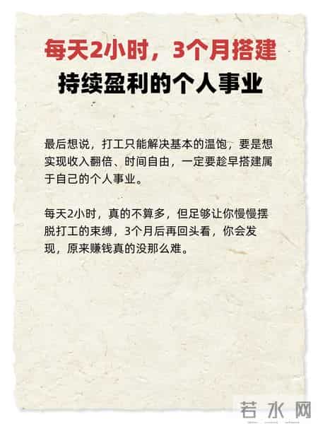 每天两小时，三个月打造持续盈利的个人事业