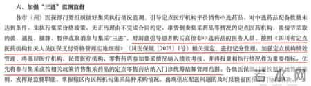 集采药进药店再出硬招！一省明确，引导患者买非中选药将追责！