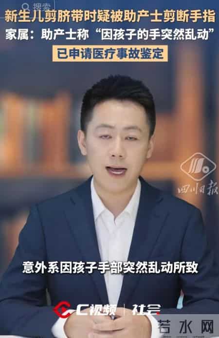 新生儿被剪断中指，助产士甩锅孩子乱动，家属还原经过，院方回应