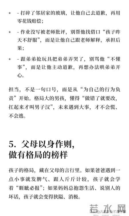 养男孩一定要培养他的大格局