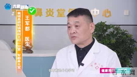 以术立身 以善立德：河南襄城县颍阳镇槐树王村一分室 军都鼻炎堂王军都