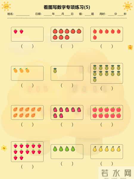 幼小衔接必备！看图写数字练习，夯实数学基础第一步