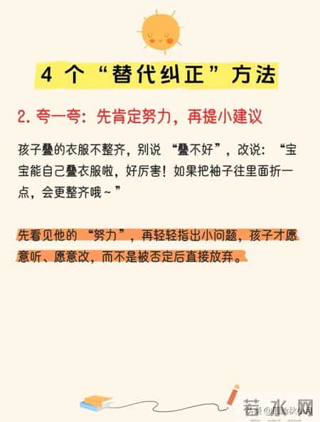纠正型父母是孩子一生的灾难，4 个 “替代纠正” 方法，亲测超管用