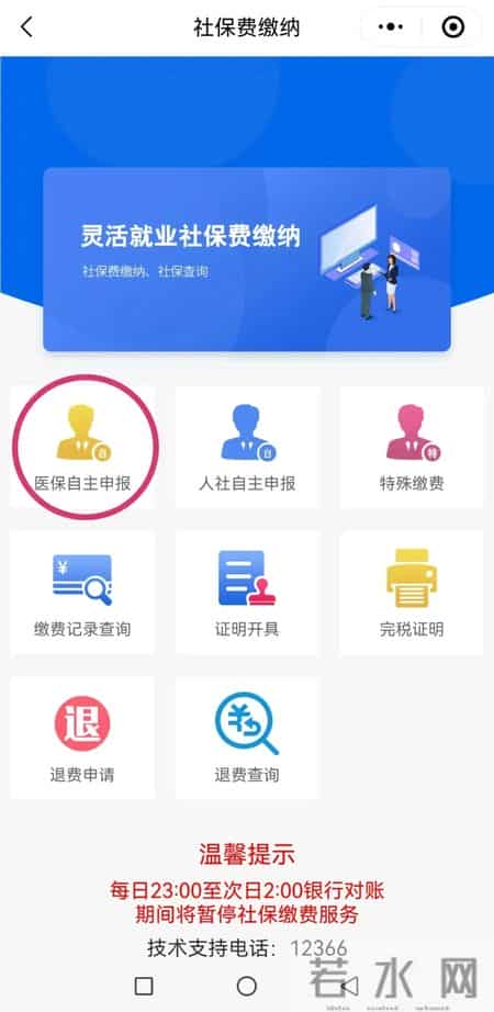 2026年度灵活就业人员基本医疗保险缴费开始啦！