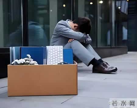 裁员潮袭击茅台子公司，百余员工成项目牺牲品，年薪15万补偿6000