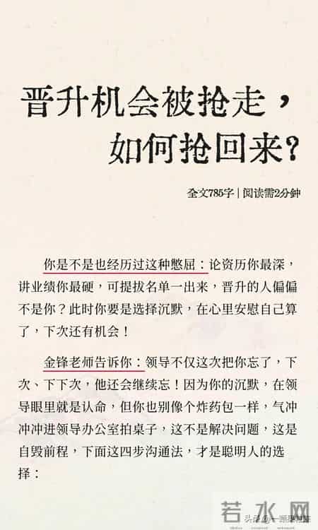 晋升机会被抢走，如何抢回来？