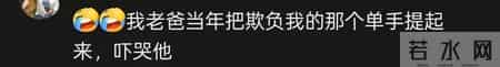 “逆天”父母，如果自己被欺负了，话不多说直接干