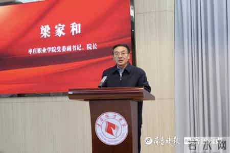 枣庄职业学院举行枣庄市社区（老年）教育工作启动仪式