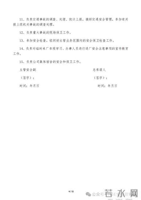 【18】员工个人档案资料模板