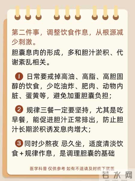 查出胆囊息肉，一定要做好3件事