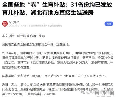 生娃送房，开始了丨顶端观察