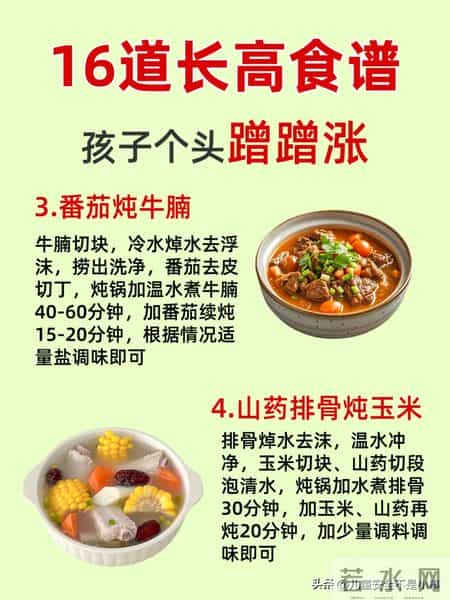 秋冬娃猛涨期！这份长高食谱宝妈快抄作业
