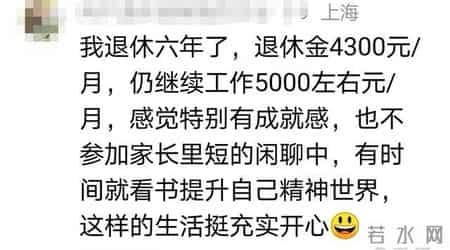 湖北人退休！工龄43年领5250元！网友：普通企业有这水平已很不错