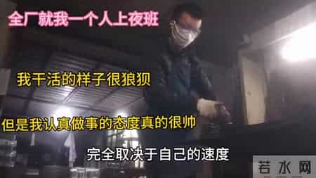 五金厂干抛光，全厂就我一个人上夜班，这么努力的賺钱到底...