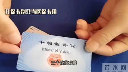 社保卡的三个隐藏功能，你必须要知道！