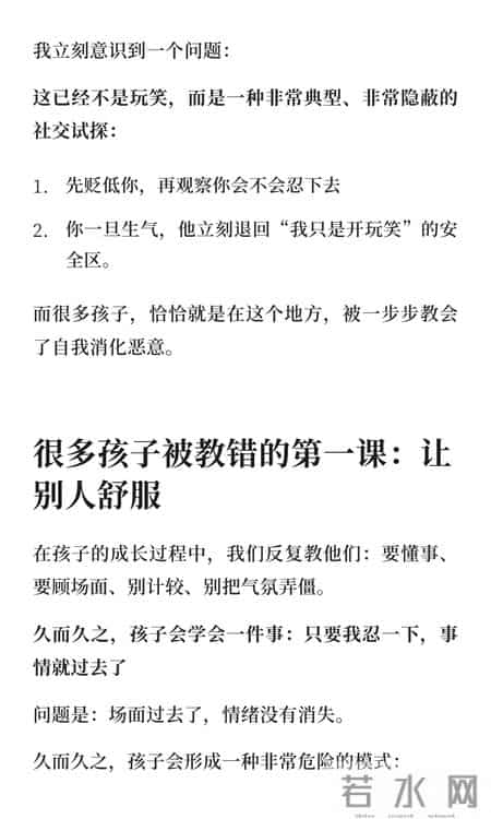 务必教会孩子：学会让别人不舒服甚至痛苦