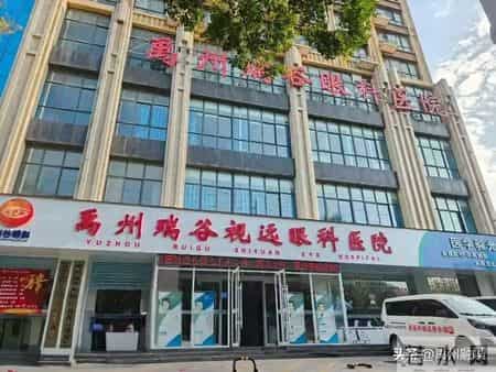 禹州瑞谷视远眼科医院招聘！