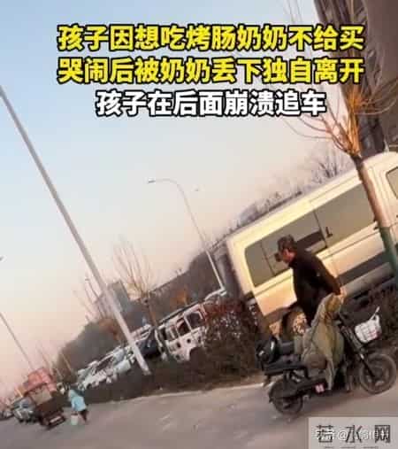 老人不给孩子买烤肠还踹一脚！这种带娃方式你能忍