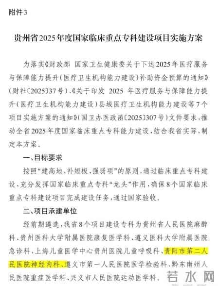 贵阳市二医（金阳医院）神经内科获批国家临床重点专科建设项目