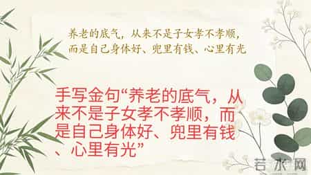 养老选对方式，晚年少受罪！过来人：这2点比住在哪里更重要