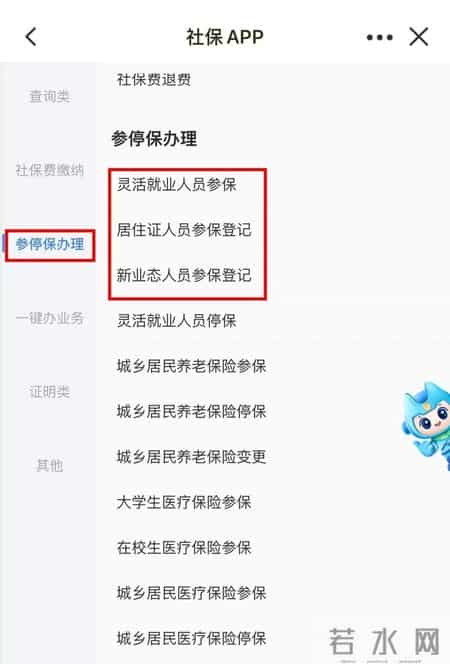 @新就业形态劳动者 社保参保缴费业务“掌上办”流程来了！