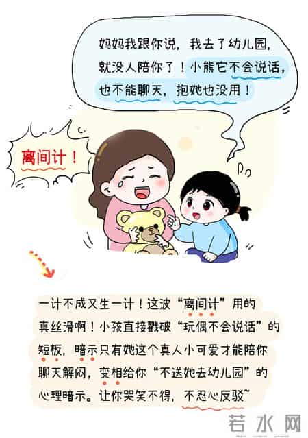 娃不想上幼儿园，对我使出了萌系兵法三十六计！