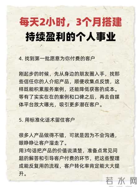 每天两小时，三个月打造持续盈利的个人事业
