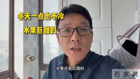 流窜式养老100城 小城过冬哪家强？