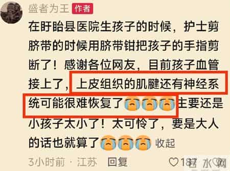 疼死了！新生儿被剪断手指紧急转院，暂不谈赔偿，家属发声太揪心